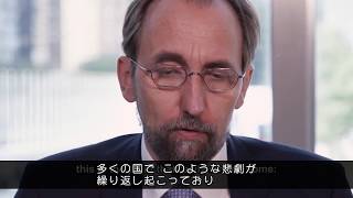 人権を守る：ゼイド・ラアド・アル・フセイン国連人権高等弁務官、退任のインタビュー