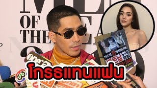 โต้ง ทูพี ปรี๊ดแทนแฟน! ปราง กัญญ์ณรัณ โดนใช้รูปแอบอ้างโปรโมทร้านคาราโอเกะในเกาหลี