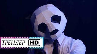 Эксперимент: За стеклом — Русский трейлер HD | Фильм | (2020)
