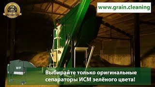 Оборудование для очистки и калибровки семян