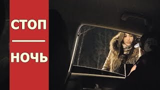 Ночная жизнь. Химки, Ленинградка