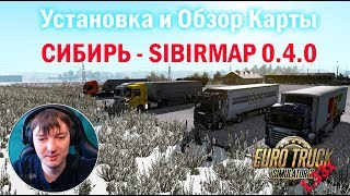 ETS2 1.33|Установка и Обзор Карты СИБИРИ SibirMap 0.4.0 Euro Truck Simulator 2