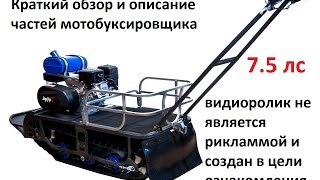обзор мотобуксировщика Мухтар 7