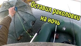 Ловля раков на китайские раколовки. Тест лучшей раколовки-зонтик