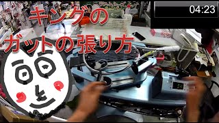 ソフトテニス　ガットの張り方　キング桑田さんのこだわり！