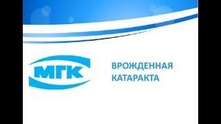 Врожденная катаракта (с картинками)