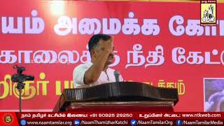 28-04-2018  பியுஸ் மனுஸ் கருத்துரை - வழக்கறிஞர் பாசறை கருத்தரங்கம் | காவிரி | ஆசிஃபா