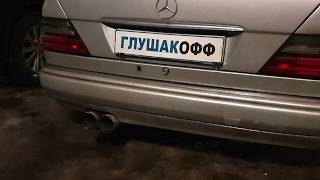 Тюнинг и звук выхлопа MB W124 5.0 V8 by ГлушакоФФ СПБ