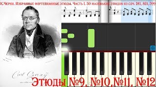 К.Черни.Избранные фортепианные этюды.Часть I.50 маленьких этюдов из соч.261,821,599.Этюды №№ 9-12