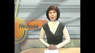 Программа "Нагайбакская неделя"  14 марта 2016 г.