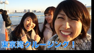 東京湾クルーズで贅沢なアフターヌーンティー！// Afternoon tea cruise!〔# 164〕