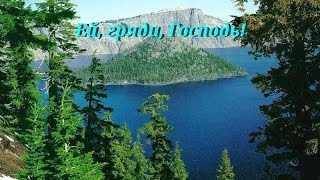 ЖДУ ТЕБЯ, ГОСПОДИ, В ПЕРЕЖИВАНИИ...