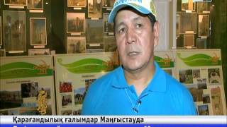 Қарағандылық ғалымдар Маңғыстау өлкесінің бай тарихын жіті зерттемек