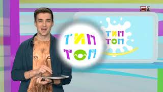 Тип-Топ Новости от 16.01.19