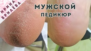 ПЕДИКЮР пошагово (МУЖСКОЙ) ? Аппаратное УДАЛЕНИЕ ТРЕЩИН в условиях салона красоты