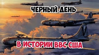 ЧЕРНЫЙ ЧЕТВЕРГ | РАЗРГОМ ВВС США