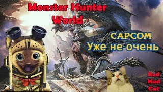 Monster Hunter World - Обзор, Приколы, GamePlay на ПК, (моё мнение)