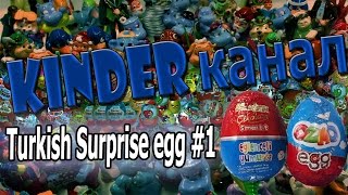 Unboxing Turkish Surprise eggs, البيض مفاجأة تركية, Türk sürpriz yumurta #1