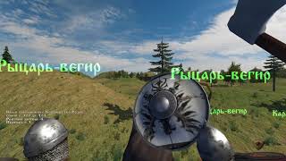 #73. Mount & Blade. История героя - Королевство Вегир R.I.P.