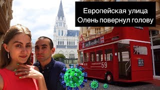 Европейская улица | Олень повернул голову | Коронавирус в Китае | Хайнань | Санья | Дадунхай