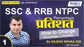 #PERCENTAGE | FRACTION | Basic Concept Tricks/Shortcuts/Formula | Nehra sir