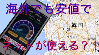 イモトのWi-Fiを借りて使ってみた！
