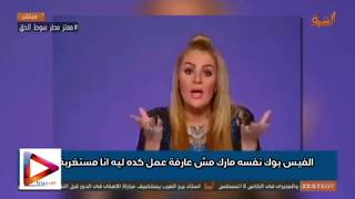 رد معتزى مطر بعد "هرتلة" رانيا محمود ياسين بسبب تغيير الفيسبوك لأسم صفحته !!