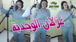 Chaba Ghizlane El Oujdia 2017 | Radi Narhal Man El Batimat (J.V.M PROD)