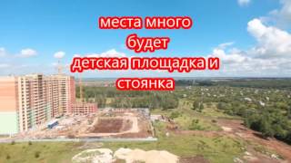 фото август 2016 года строительство ЖК Скобелев в Рязани район Дашки Песочня застройщик Единство