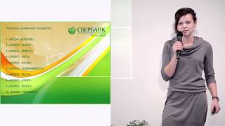 Кредиты для бизнеса — Екатерина Попова (Сбербанк)