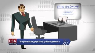 HSA-Обучение | Дистанционное обучение по охране труда, специальной оценке условий труда