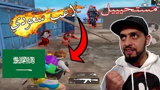 لاعب جيري سكوب سعودي مستحيل .. ملك التكتيك في ببجي موبايل ??