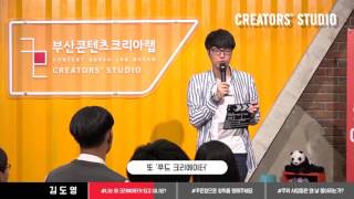 크리에이터스 김도영 님을 소개드립니다
