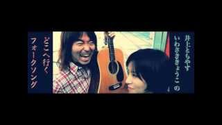 どこへ行くフォークソング第16回