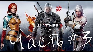 The Witcher 3 Wild Hunt | Неизвестные места и Велен | На смерть
