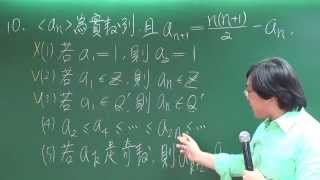 [高中數學][99學測][多選10][遞迴數列][周杰數學]