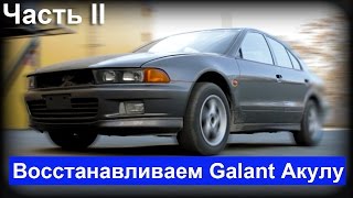 Проект CAR_AKULA: Ремонт мотора Mitsubishi Galant 8 (4G63 SOHS)