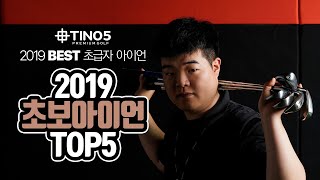 [TOP5] 2019 베스트 초보 아이언 리뷰 (M6, G410, V300, JPX919, XXIO)