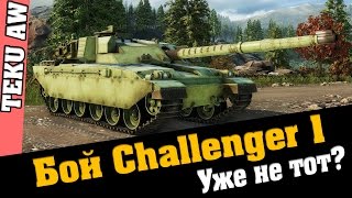 Challenger 1 УЖЕ НЕ ТОТ? AW: Проект Армата