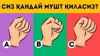 ИШБИЛАРМОН, ғамгин, кувнок ва иродали / Характерингизни аниклаб олинг / Психология