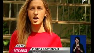თამთა გაბრიჩიძის ფილმი საერთაშორისო ფესტივალზე