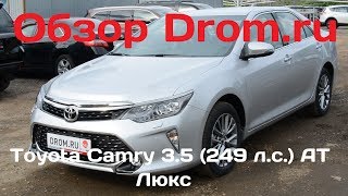 Toyota Camry 2017 3.5 (249 л.с.) AT Люкс - видеообзор