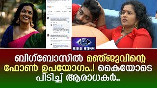 ബിഗ്‌ബോസിലെത്തിയിട്ടും ഫേസ്ബുക്കില്‍ പോസ്റ്റുമായി മഞ്ജു സുനിച്ചന്‍ | Manju Sunichan |