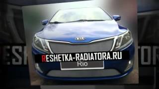 Kia Rio 2012 2014 tuning grill купить тюнинг хромированная решетка радиатора.ру