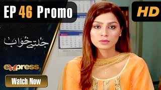Pakistani Drama | Jaltay Khwab - Episode 46 Promo | Express TV Dramas | Ramsha Khan, Afraz Rasool