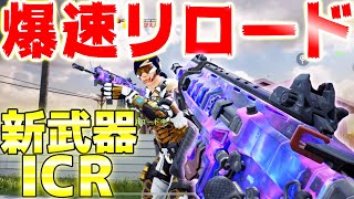 【CODモバイル】最恐ダークマター新武器"ICR"が追加!! 全ARの中で命中率や爆速リロードがヤバイ!!