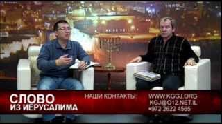 Программа "Слово из Иерусалима", выпуск 141
