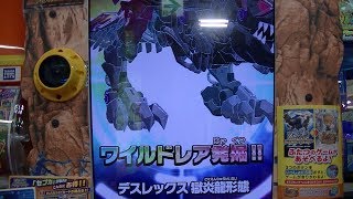 Ｚ-０１弾ZOIDSゾイドワイルド２ゼロＺＥＲＯバトルカードハンター初プレイ動画ノーダメージ勝利リニューアルＳＨＯＰ限定デスレックス獄炎龍形態ＷＲ大秘宝発掘レーダー争奪戦応募券ｅスポーツ千治チャンネル