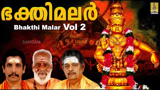 Bhakthi Malar Vol-2 Jukebox | T.S. Krishnamoorthi | Sreehari Bhajana Sangam