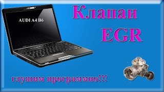клапан егр